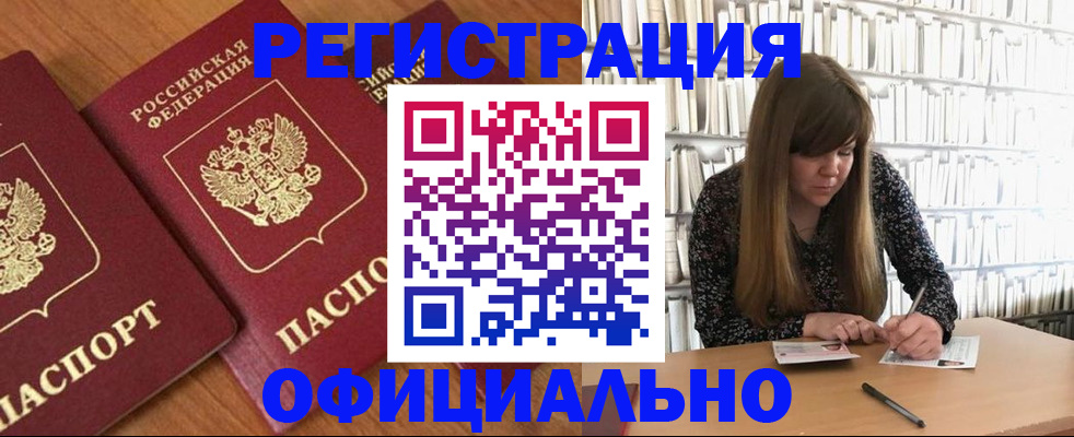 прописка иностранных граждан в Дедовске