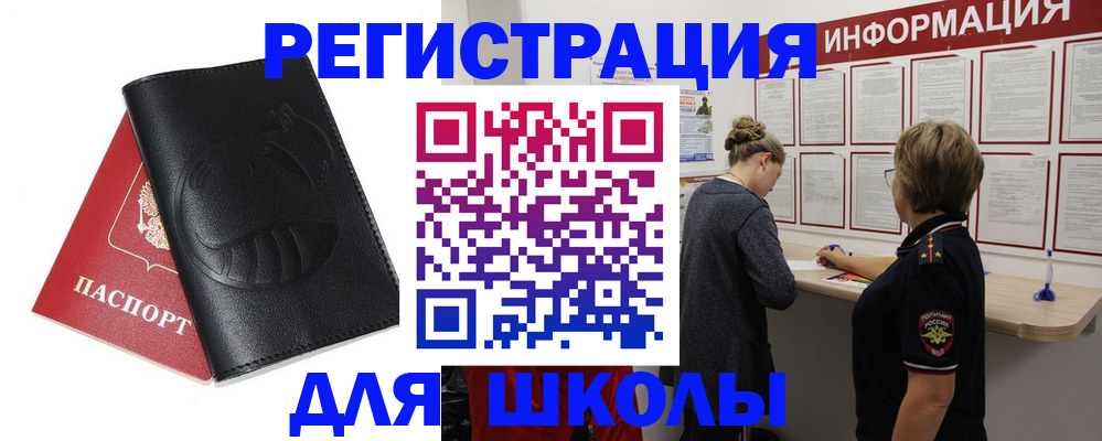 где прописаться в Дедовске