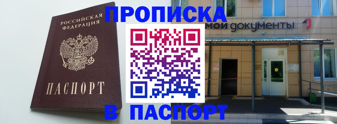 временная регистрация купить в Дедовске