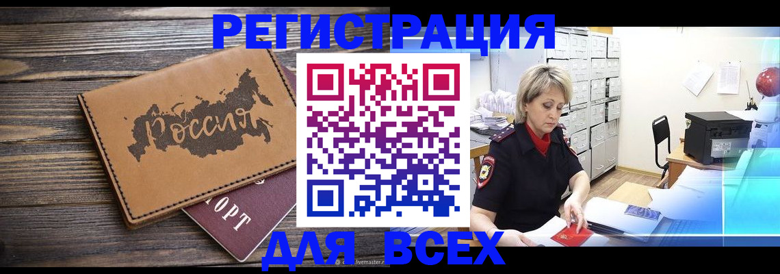 прописка паспорт в Дедовске