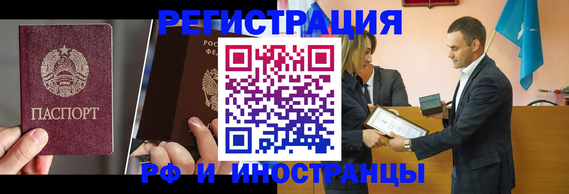 прописка для работы в Дедовске